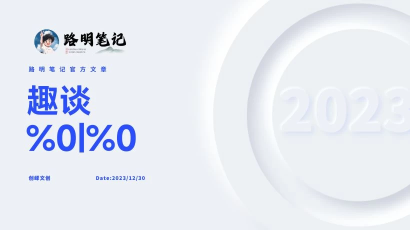 趣谈批处理文件%0|%0-夏雨社区