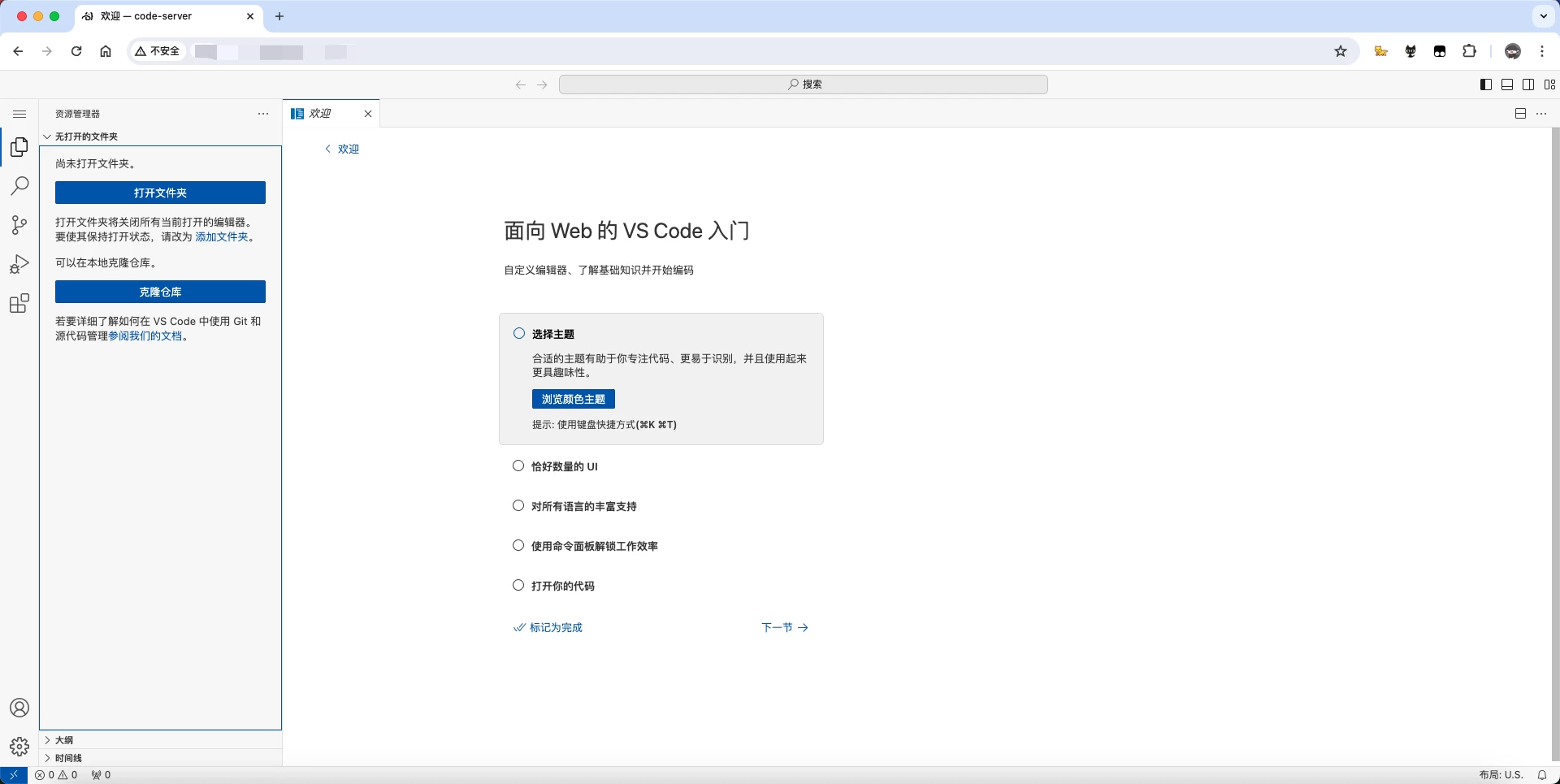 图片[9]-【随时随地写代码】基于Code-server部署自己的云开发环境-夏雨社区