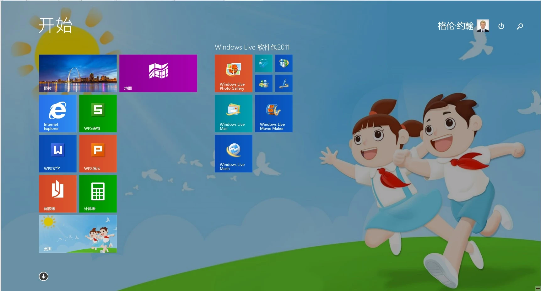 WindowsLive2011软件包体验-夏雨社区