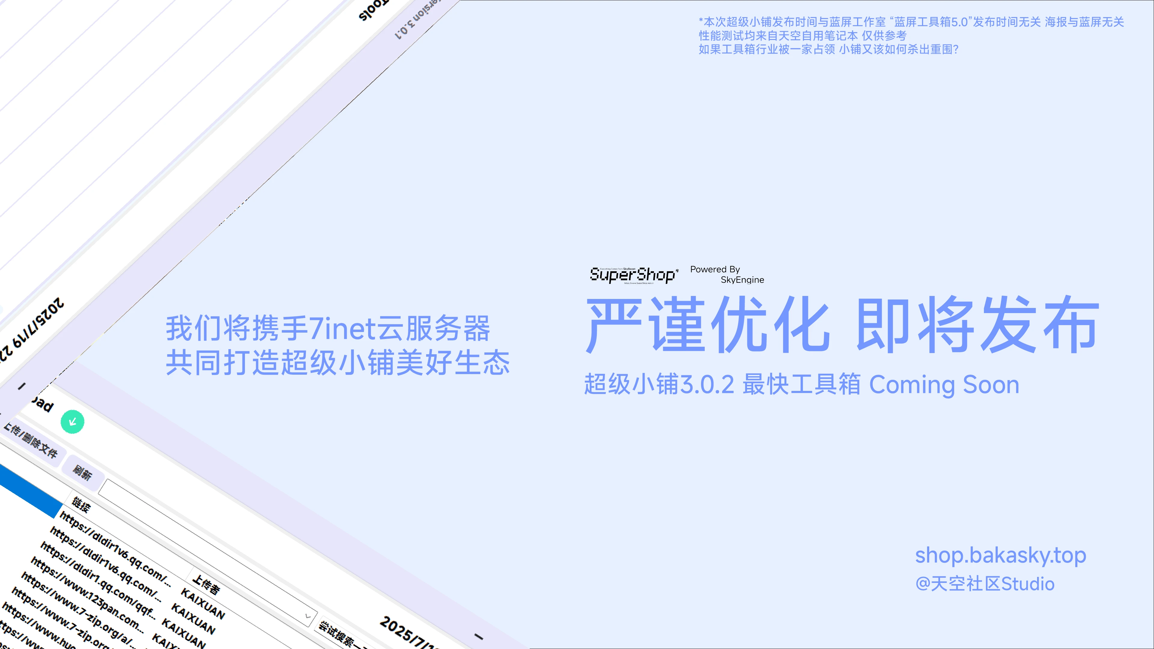 SuperShop超级小铺-被公认为是蓝工的友商-一个被友商信任的开源工具箱项目-夏雨社区